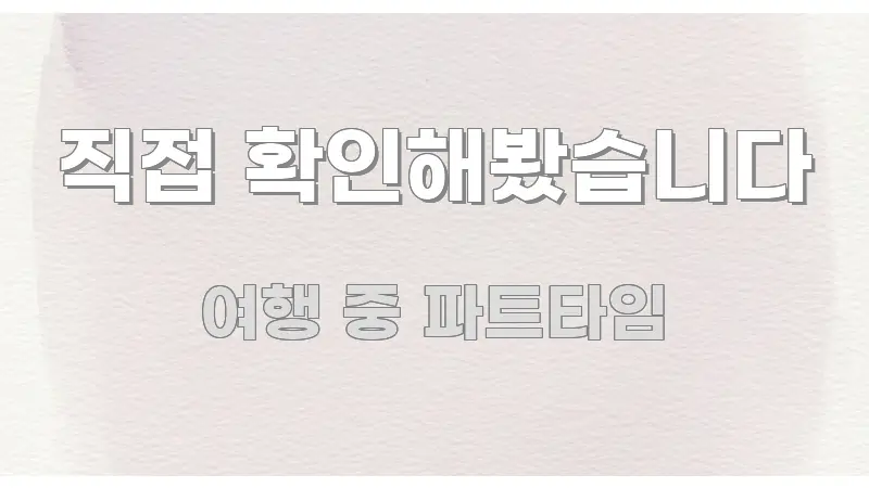 직접 확인해봤습니다 검증된 정보로 구성된 심플 타이포그래피 표지 - 독자 이해를 위한 이미지