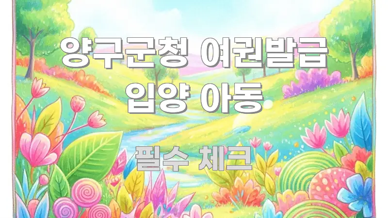 양구군청 여권발급 입양 아동 한 번에 이해되는 모던 카드뉴스 디자인 - 내용 요약을 위한 이미지