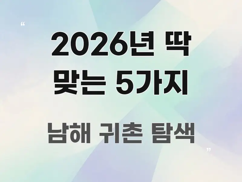 2026년 딱 맞는 5가지 흐름을 잡아주는 텍스트 기반 블로그 이미지 - 가독성을 높이는 이미지
