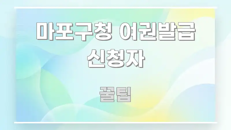마포구청 여권발급 신청자 정보 이미지 마포구청 여권발급 신청자 간결하고 명료한 핵심 요약 디자인 카드 - 활용 예시 이미지