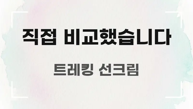 직접 비교했습니다 명확하게 정리된 정보 정리 카드 이미지 - 독자 이해를 위한 이미지