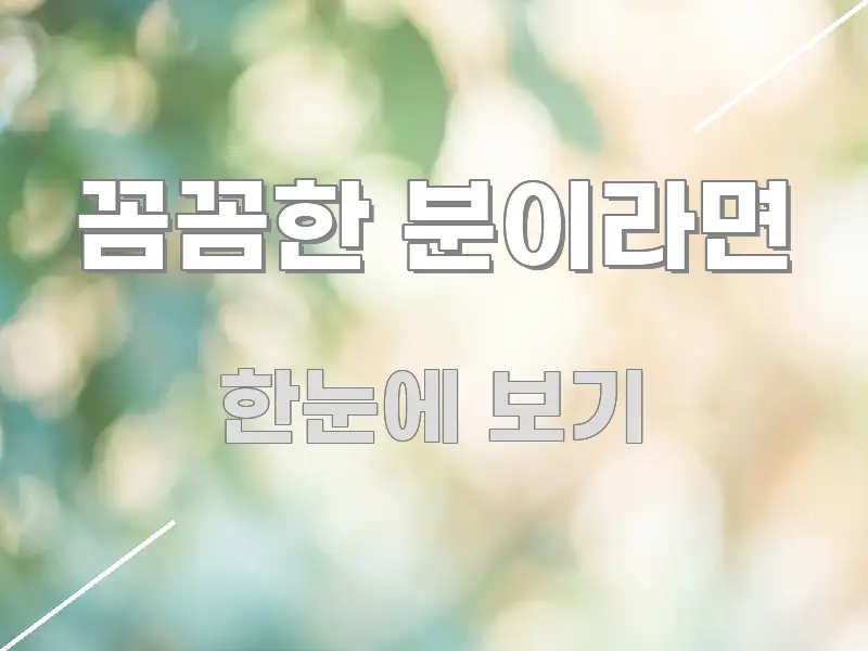 꼼꼼한 분이라면 직관적으로 이해되는 블로그용 카드뉴스 썸네일 - 본문 내용과 연관된 이미지