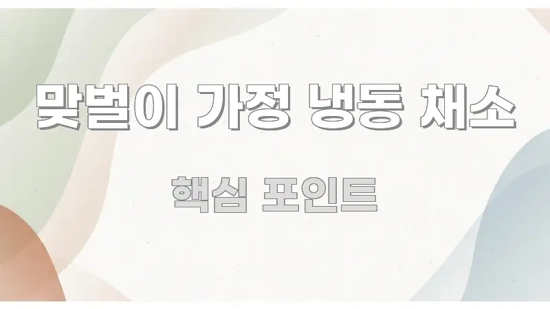 맞벌이 가정 냉동 채소 정보 이미지 맞벌이 가정 냉동 채소 요점만 뽑아낸 텍스트 포스터 이미지 - 글 흐름을 돕는 시각 자료