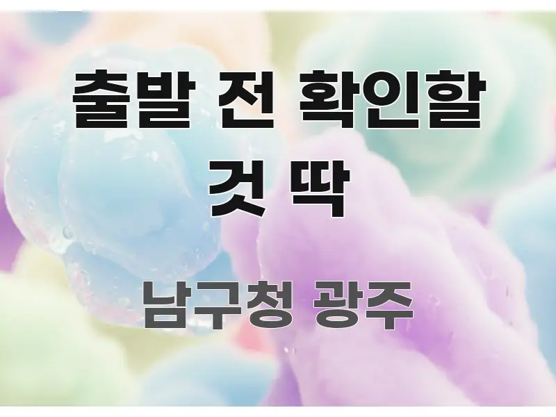 출발 전 확인할 것 딱 깔끔하게 정리된 심플 타이포그래피 표지