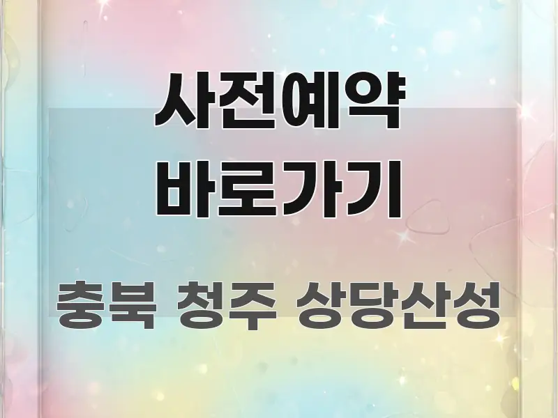 사전예약 바로가기 검증된 정보로 구성된 정보 전달형 표지 이미지