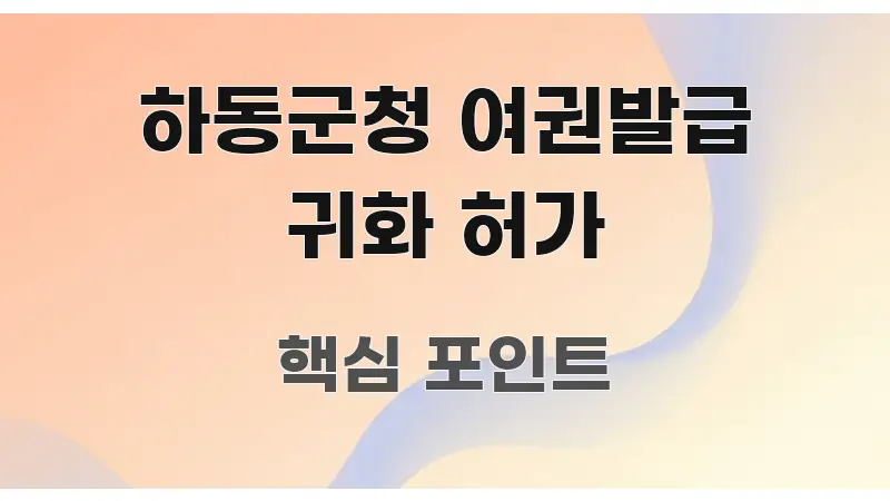 하동군청 여권발급 귀화 허가 검증된 정보로 구성된 포스트 대표 비주얼 이미지 - 설명을 돕는 이미지