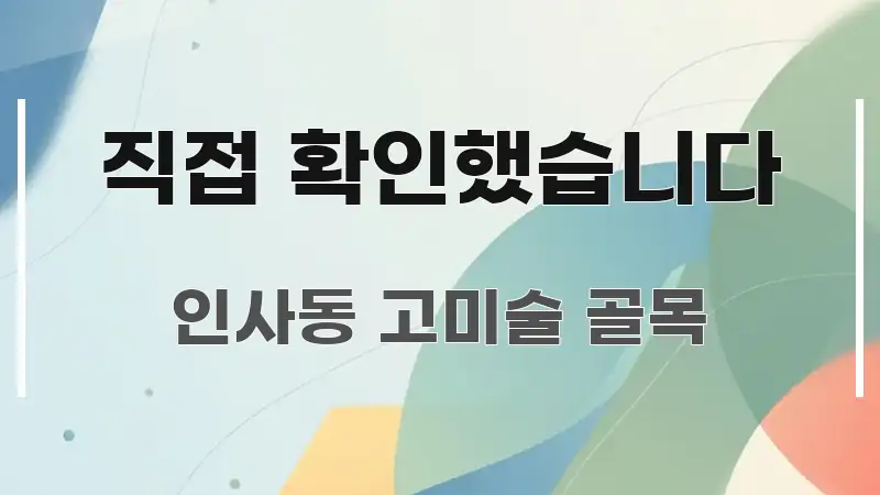 직접 확인했습니다 효율적으로 구성된 블로그 섹션 구분 이미지 - 참고용 이미지