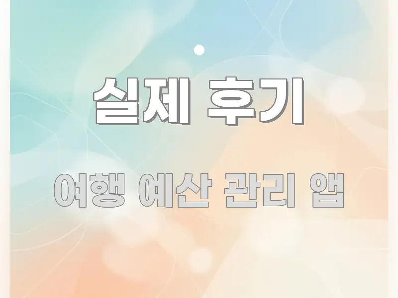 실제 후기 실용적으로 정리한 타이포그래피 블로그 표지 - 설명을 돕는 이미지