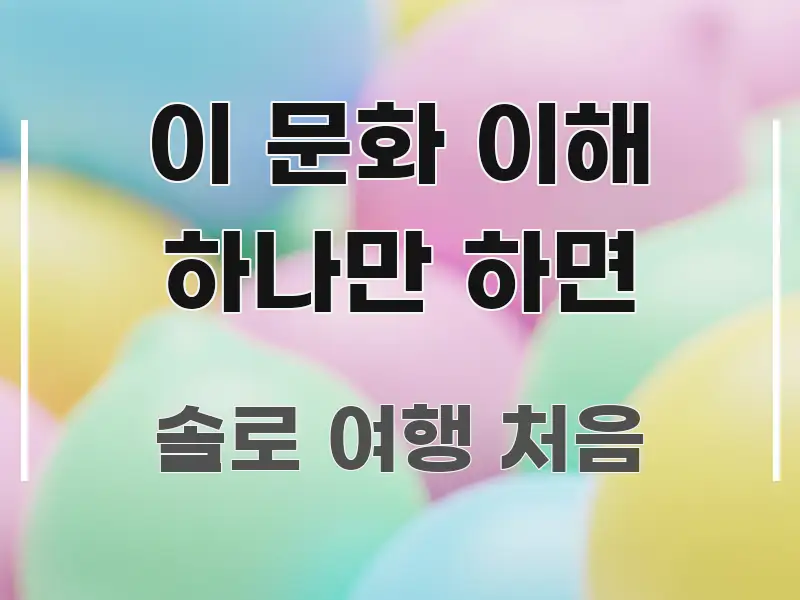 이 문화 이해 하나만 하면 깔끔하게 정리된 블로그 포스트 커버 이미지