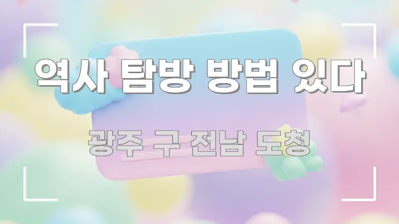 역사 탐방 방법 있다 검증된 정보로 구성된 심플 타이포그래피 표지 - 가독성을 높이는 이미지