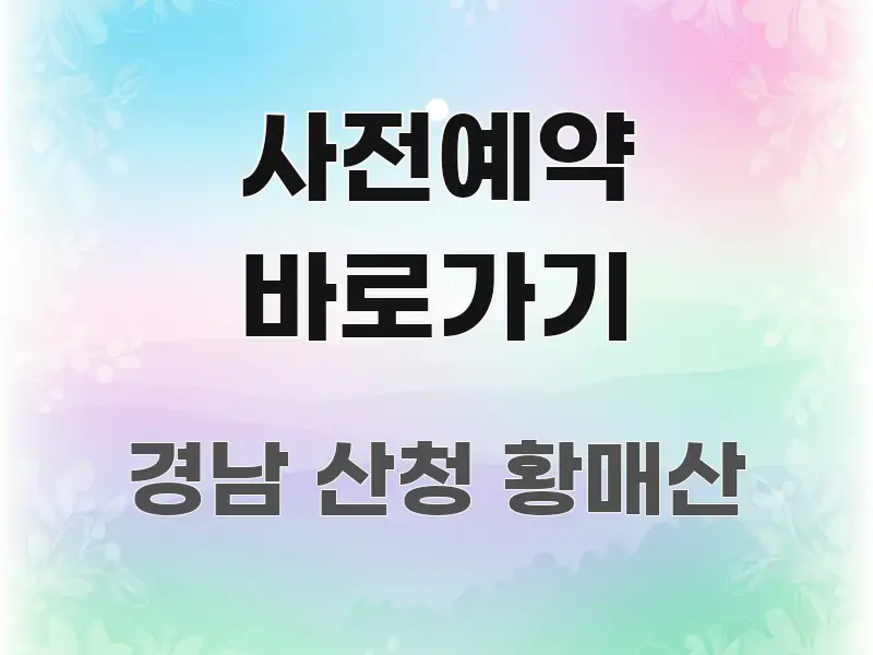 사전예약 바로가기 요점만 뽑아낸 블로그용 카드뉴스 썸네일 - 활용 예시 이미지