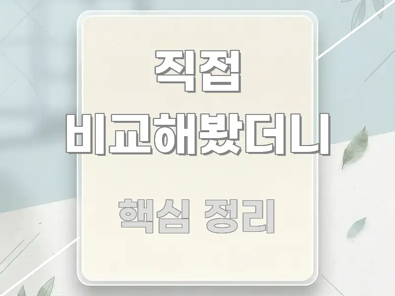 직접 비교해봤더니 흥미롭게 구성한 타이포그래피 블로그 표지 - 글 흐름을 돕는 시각 자료