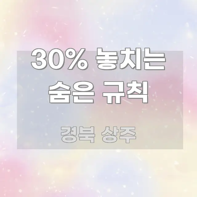 30% 놓치는 숨은 규칙 흐름을 잡아주는 블로그 헤더 이미지 - 참고용 이미지