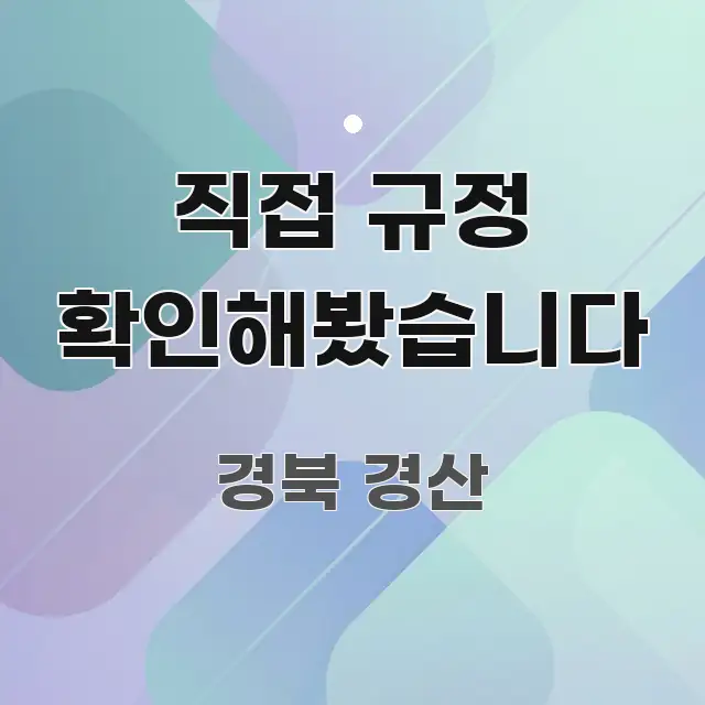 직접 규정 확인해봤습니다 명확하게 정리된 모던 카드뉴스 디자인