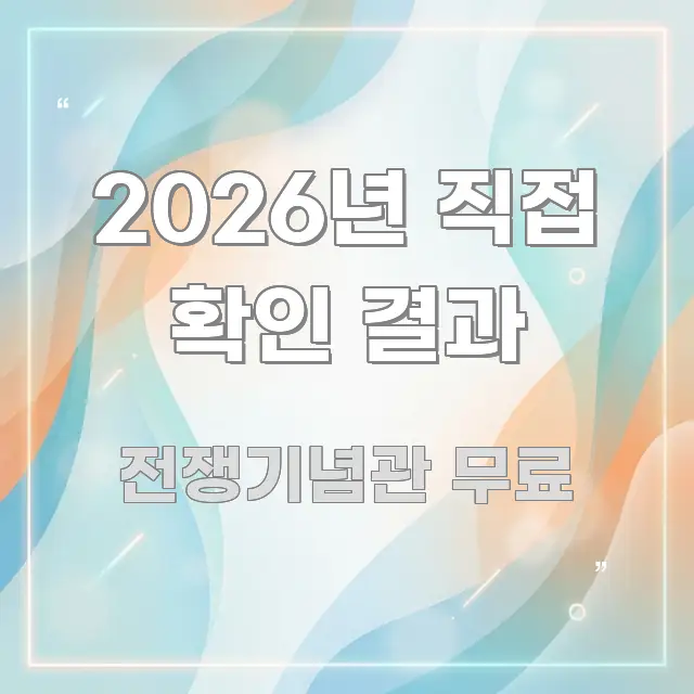 2026년 직접 확인 결과 깔끔하게 정리된 스마트 정보 카드 - 가독성을 높이는 이미지