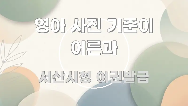 영아 사진 기준이 어른과 쉽게 따라할 수 있는 심플 타이포그래피 표지