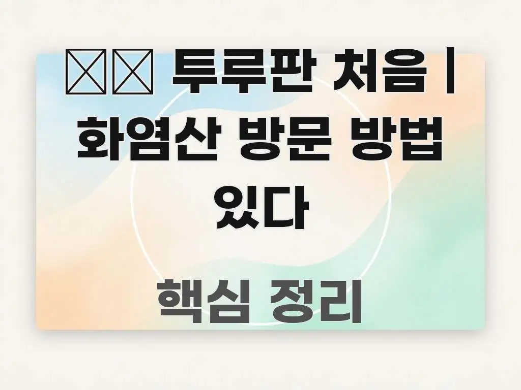 中國 투루판 처음 | 화염산 방문 방법 있다 요점만 뽑아낸 텍스트 기반 블로그 이미지 - 본문 내용과 연관된 이미지