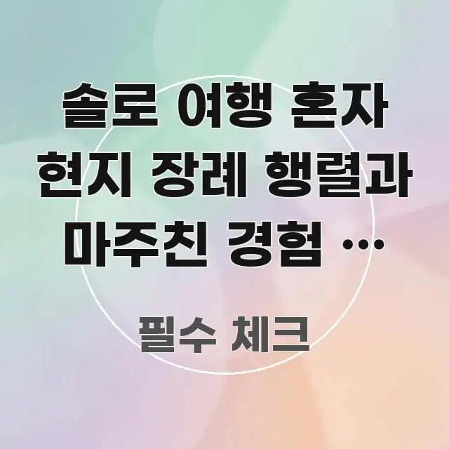 솔로 여행 혼자 현지 장례 행렬과 마주친 경험 | 발리 알기 쉽게 정리한 블로그 헤더 이미지 - 활용 예시 이미지
