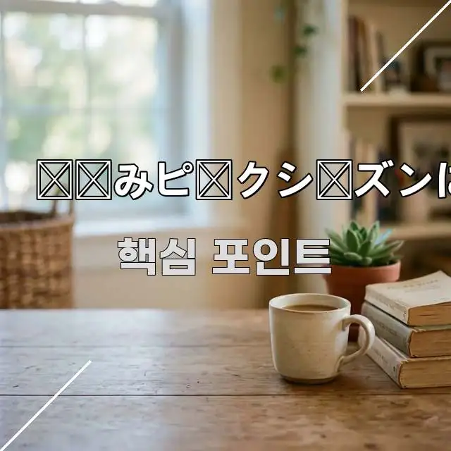 夏休みピークシーズンに京畿楊平セミウォンオートキャンプ場の予約を逃した経験 스마트하게 정리된 미니멀 블로그 썸네일 - 설명을 돕는 이미지