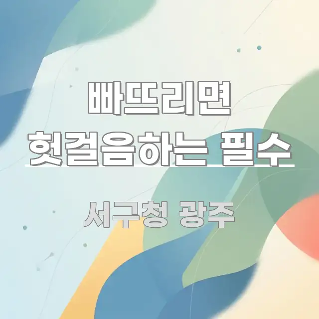 빠뜨리면 헛걸음하는 필수 한눈에 들어오는 글 소개 썸네일 이미지 - 본문 내용과 연관된 이미지