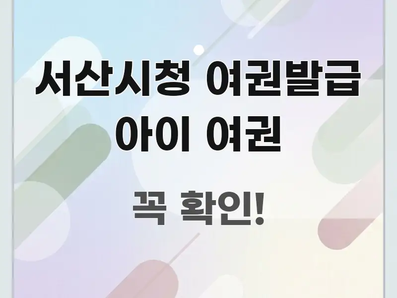 서산시청 여권발급 아이 여권 검증된 정보로 구성된 읽기 좋은 정보 카드 - 내용 요약을 위한 이미지