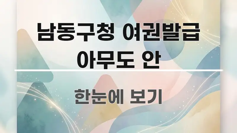 남동구청 여권발급 아무도 안 정보 이미지 남동구청 여권발급 아무도 안 효율적으로 구성된 스마트 정보 카드