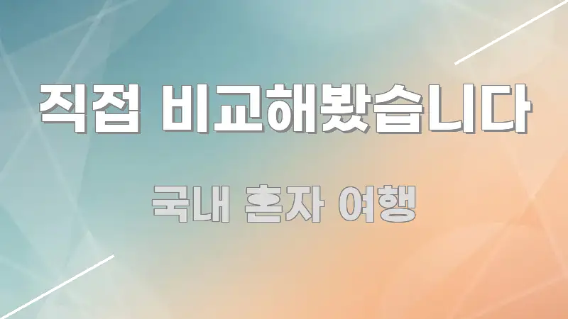직접 비교해봤습니다 간결하고 명료한 모던 카드뉴스 디자인 - 내용 요약을 위한 이미지