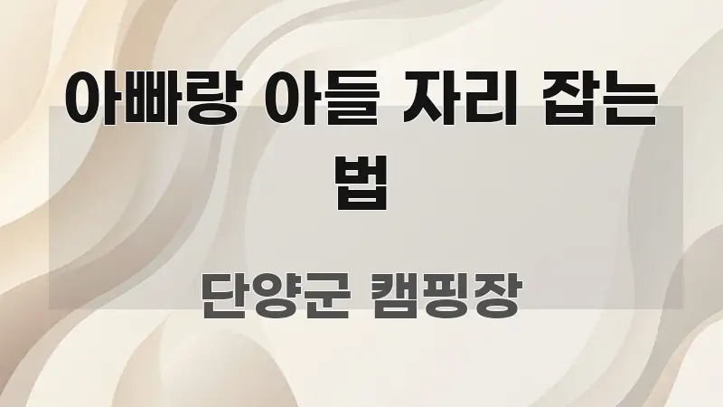 아빠랑 아들 자리 잡는 법 명확하게 정리된 글 소개 썸네일 이미지