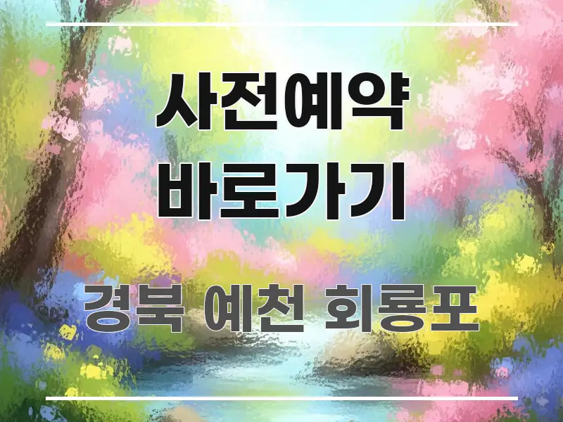 사전예약 바로가기 꼭 필요한 정보만 담은 타이포그래피 블로그 표지