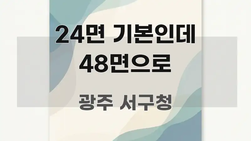 24면 기본인데 48면으로 바로 활용 가능한 타이포그래피 블로그 표지 - 설명을 돕는 이미지