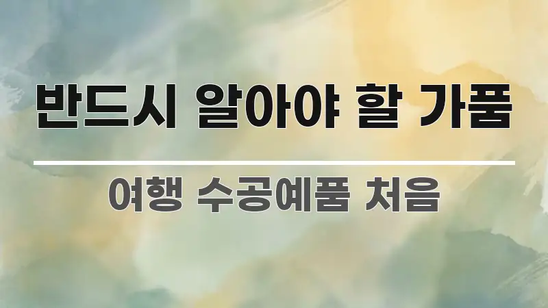 반드시 알아야 할 가품 전문적으로 분석한 심플 타이포그래피 표지