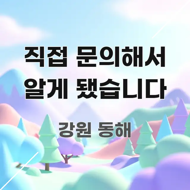 직접 문의해서 알게 됐습니다 바로 활용 가능한 핵심 키워드 시각화 이미지 - 독자 이해를 위한 이미지