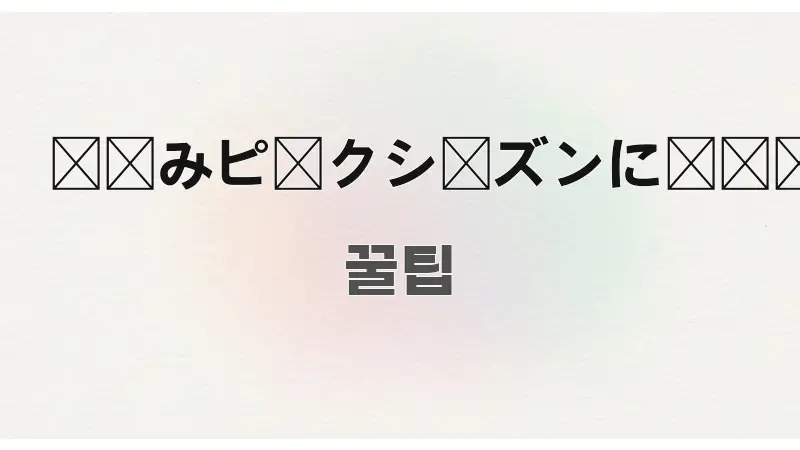 夏休みピークシーズンに京畿楊平セミウォンオートキャンプ場の予約を逃した経験 정보 이미지 夏休みピークシーズンに京畿楊平セミウォンオートキャンプ場の予約を逃した経験 전문가가 선별한 블로그 대표 이미지 - 참고용 이미지