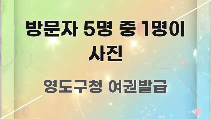 방문자 5명 중 1명이 사진 한 번에 이해되는 정보 정리 카드 이미지 - 활용 예시 이미지