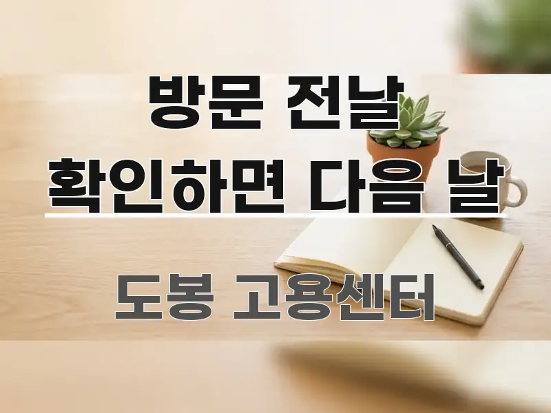 방문 전날 확인하면 다음 날 중요 내용만 뽑은 텍스트 중심 디자인 표지