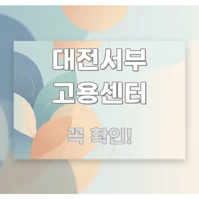 대전서부 고용센터 실생활에 도움되는 심플 타이포그래피 표지 - 글 흐름을 돕는 시각 자료