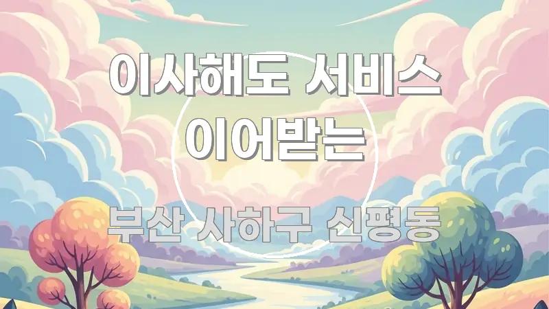 이사해도 서비스 이어받는 쉽게 읽히는 스마트 정보 카드 - 활용 예시 이미지