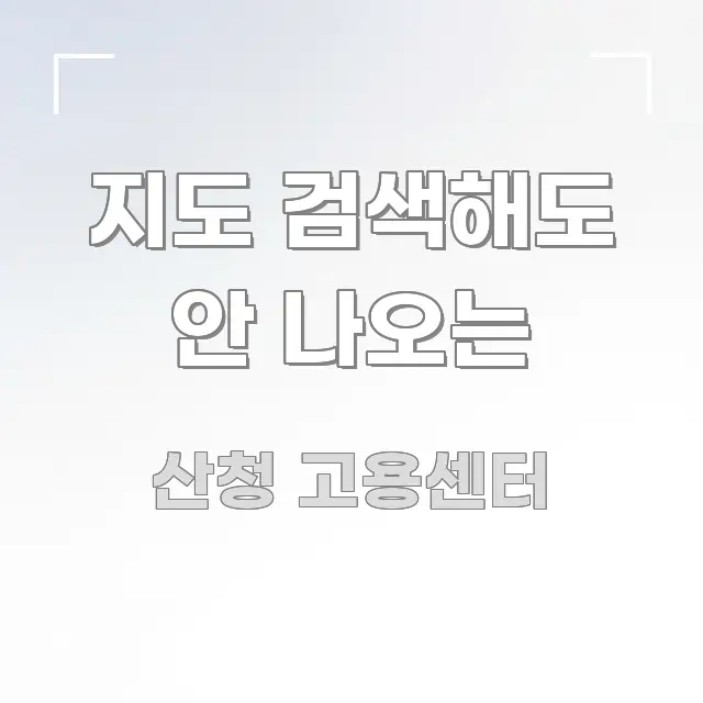 지도 검색해도 안 나오는 신뢰할 수 있는 정보를 담은 스마트 정보 카드 - 본문 내용과 연관된 이미지