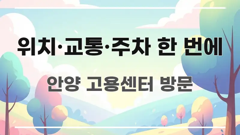 위치·교통·주차 한 번에 쉽게 읽히는 읽기 좋은 정보 카드 - 독자 이해를 위한 이미지