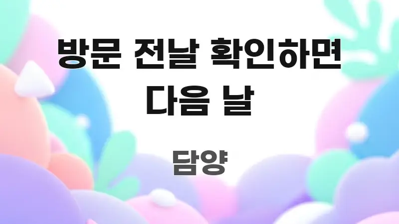 방문 전날 확인하면 다음 날 스마트하게 정리된 가독성 높은 정보 이미지 - 활용 예시 이미지