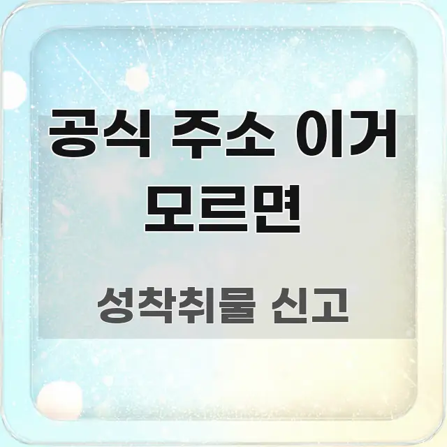 공식 주소 이거 모르면 쉽게 따라할 수 있는 블로그용 카드뉴스 썸네일