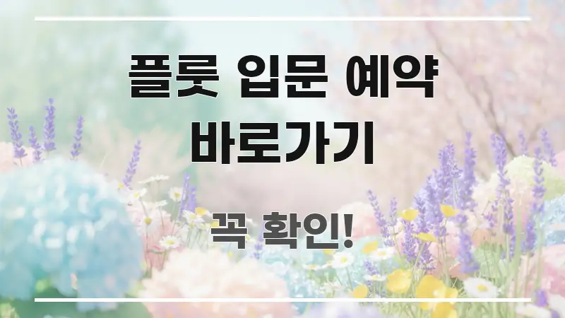 플룻 입문 예약 바로가기 심플하고 명확하게 정리한 모던 카드뉴스 디자인 - 내용 요약을 위한 이미지