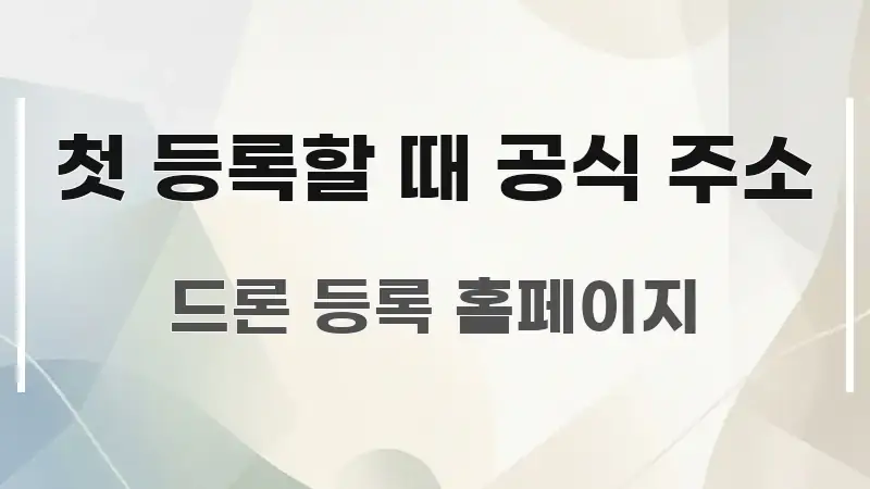 첫 등록할 때 공식 주소 효율적으로 구성된 블로그 섹션 구분 이미지 - 본문 내용과 연관된 이미지