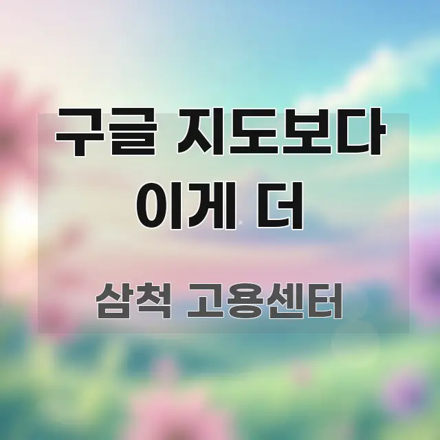 구글 지도보다 이게 더 중요 내용만 뽑은 핵심 요약 디자인 카드