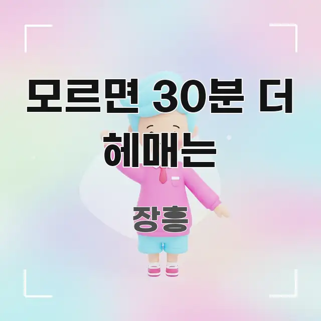 모르면 30분 더 헤매는 핵심 키워드 중심의 정보 카드 디자인 이미지 - 가독성을 높이는 이미지