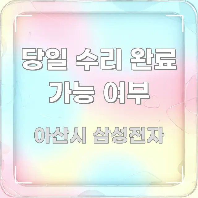 당일 수리 완료 가능 여부 중요 내용만 뽑은 모던 카드뉴스 디자인