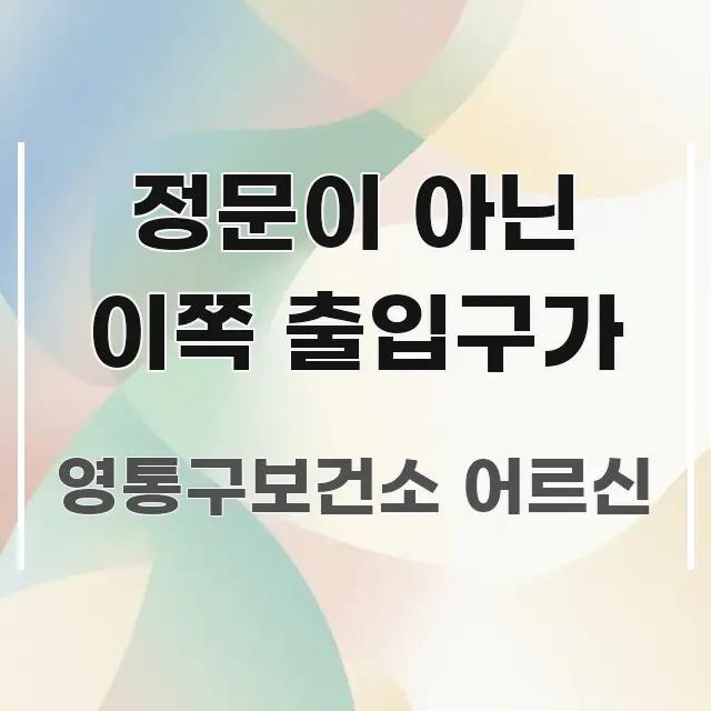 정문이 아닌 이쪽 출입구가 스마트하게 정리된 모던 카드뉴스 디자인 - 독자 이해를 위한 이미지