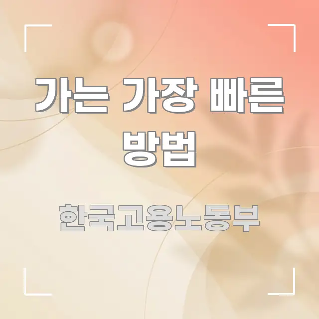 가는 가장 빠른 방법 바로 활용 가능한 텍스트 기반 블로그 이미지