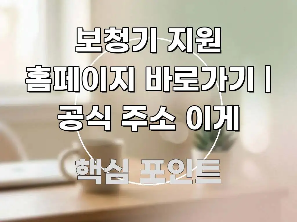 보청기 지원 홈페이지 바로가기 | 공식 주소 이게 간결하고 명료한 미니멀 블로그 썸네일 - 본문 내용과 연관된 이미지