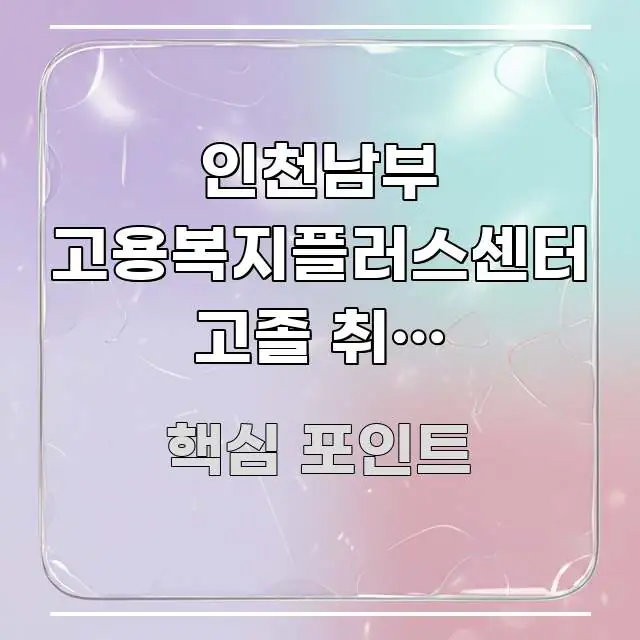 인천남부 고용복지플러스센터 고졸 취업 준비생인데 쉽게 따라할 수 있는 모던 카드뉴스 디자인 - 독자 이해를 위한 이미지